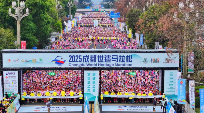 2025成都世遺馬拉松鳴槍起跑，都投集團(tuán)助力賽事再啟新程